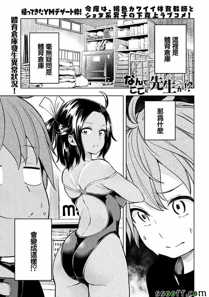 《为什么老师会在这里！？》漫画最新章节第22话免费下拉式在线观看章节第【1】张图片