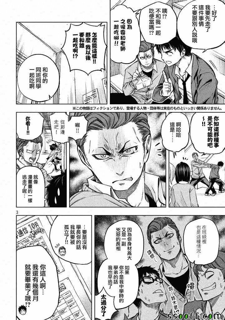 《为什么老师会在这里！？》漫画最新章节第11话免费下拉式在线观看章节第【3】张图片