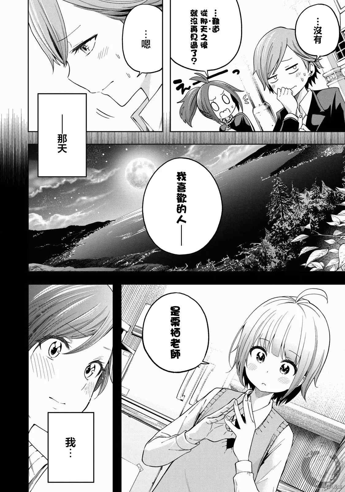 《为什么老师会在这里！？》漫画最新章节第91话 栗、光光免费下拉式在线观看章节第【4】张图片