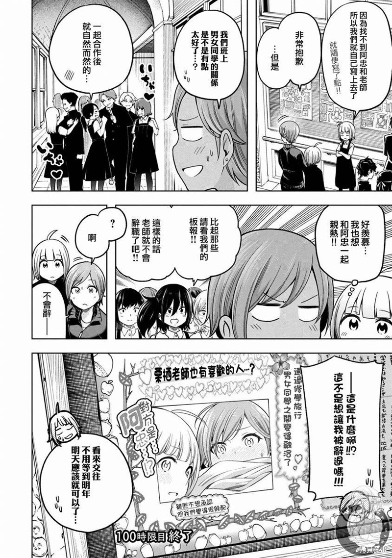 《为什么老师会在这里！？》漫画最新章节第100话免费下拉式在线观看章节第【16】张图片