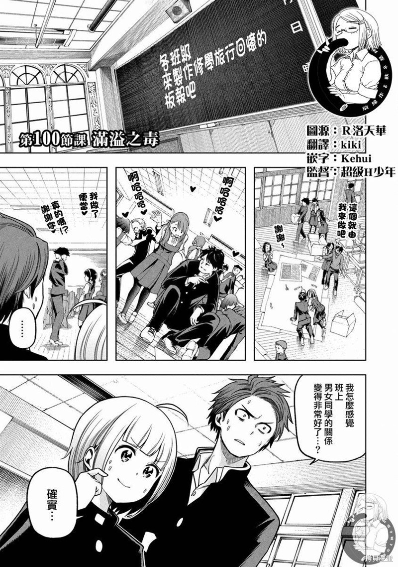 《为什么老师会在这里！？》漫画最新章节第100话免费下拉式在线观看章节第【2】张图片