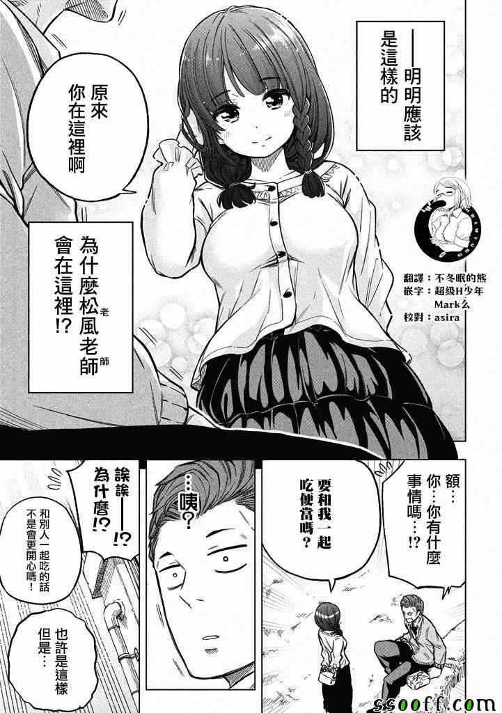 《为什么老师会在这里！？》漫画最新章节第11话免费下拉式在线观看章节第【6】张图片