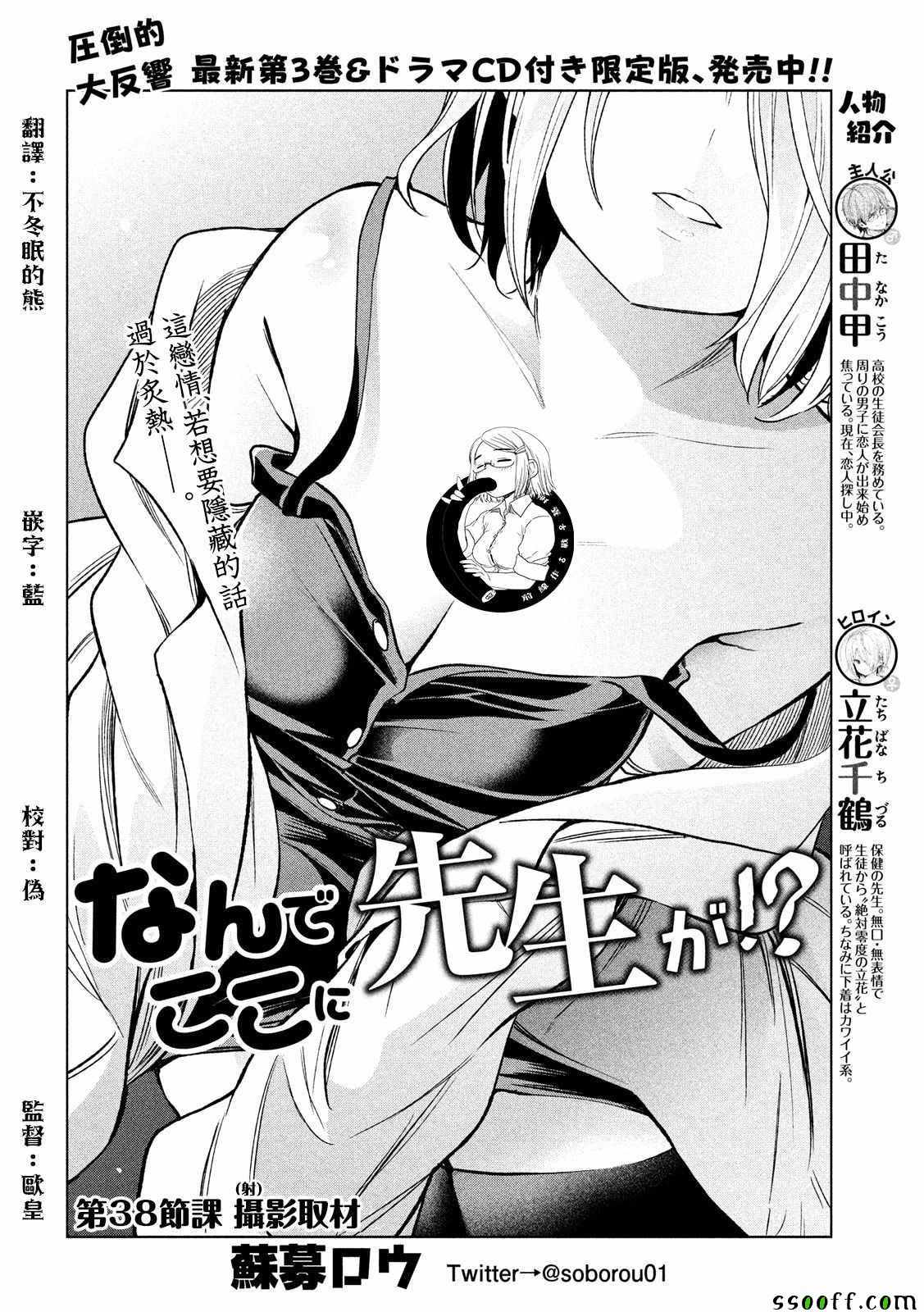 《为什么老师会在这里！？》漫画最新章节第38话免费下拉式在线观看章节第【2】张图片