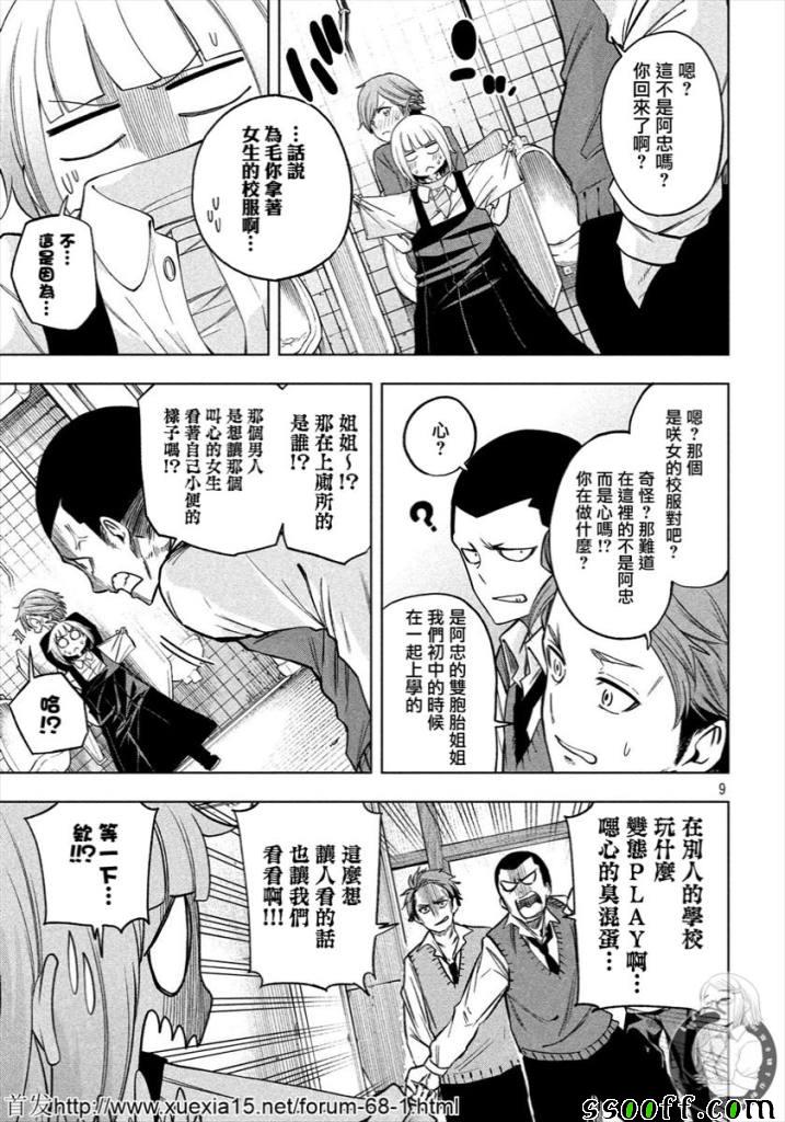 《为什么老师会在这里！？》漫画最新章节第77话免费下拉式在线观看章节第【9】张图片