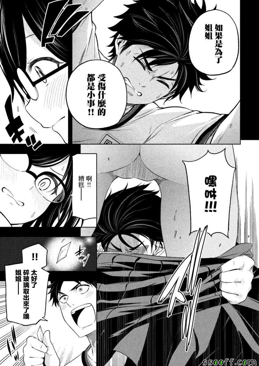 《为什么老师会在这里！？》漫画最新章节第66话免费下拉式在线观看章节第【9】张图片