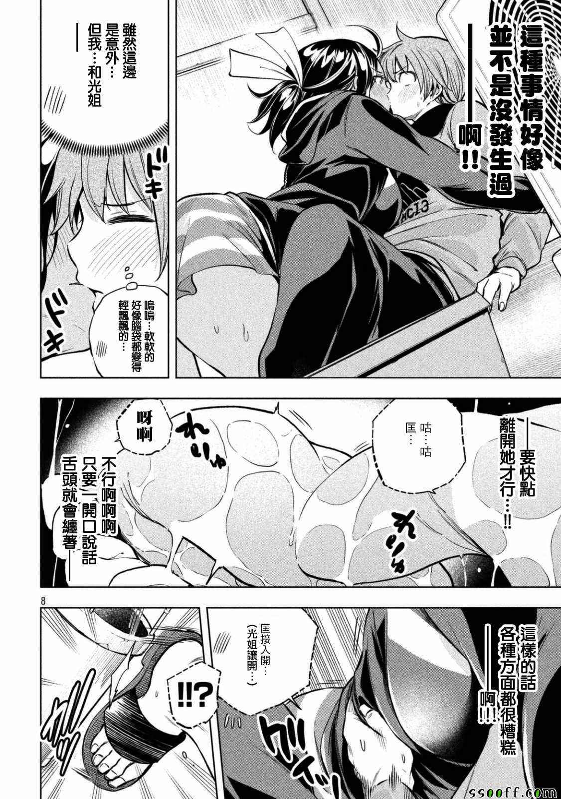 《为什么老师会在这里！？》漫画最新章节第24话免费下拉式在线观看章节第【9】张图片