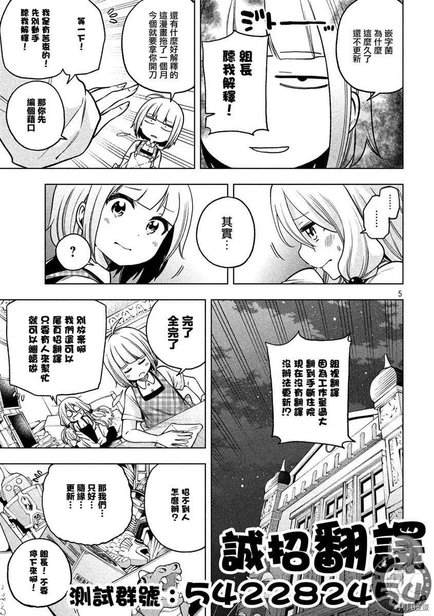 《为什么老师会在这里！？》漫画最新章节第98话 委淫长免费下拉式在线观看章节第【16】张图片