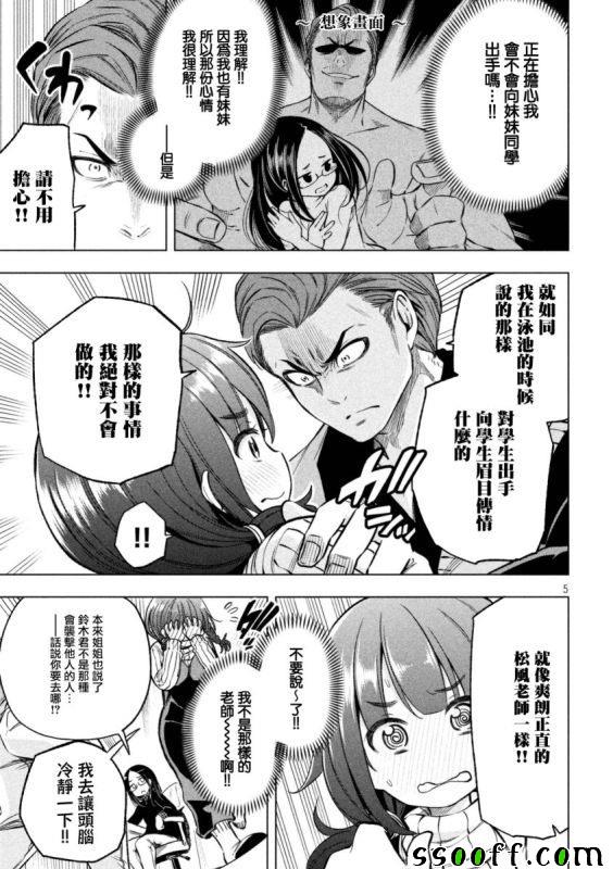 《为什么老师会在这里！？》漫画最新章节第18话免费下拉式在线观看章节第【5】张图片