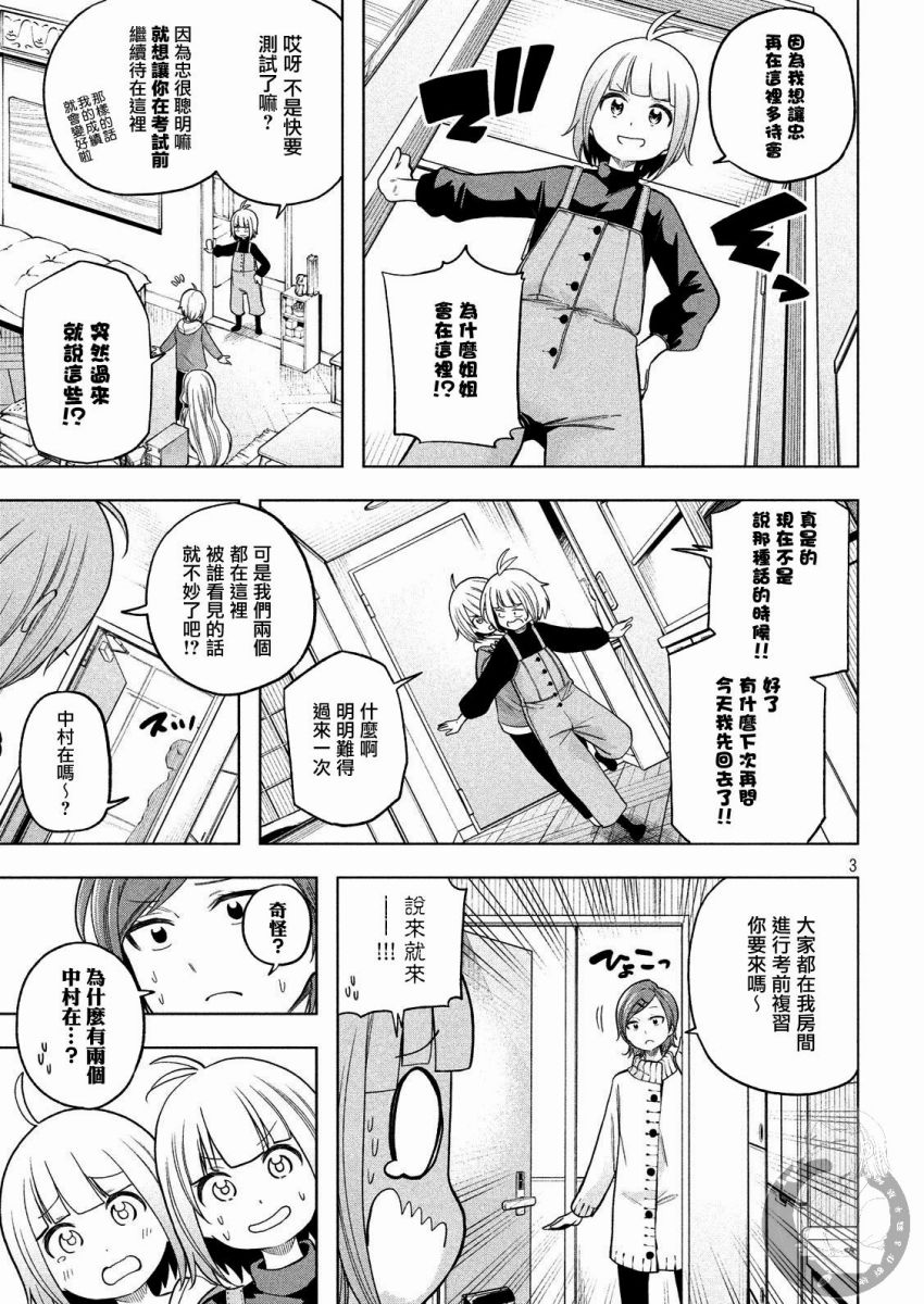 《为什么老师会在这里！？》漫画最新章节第89话 集体PLAY免费下拉式在线观看章节第【3】张图片