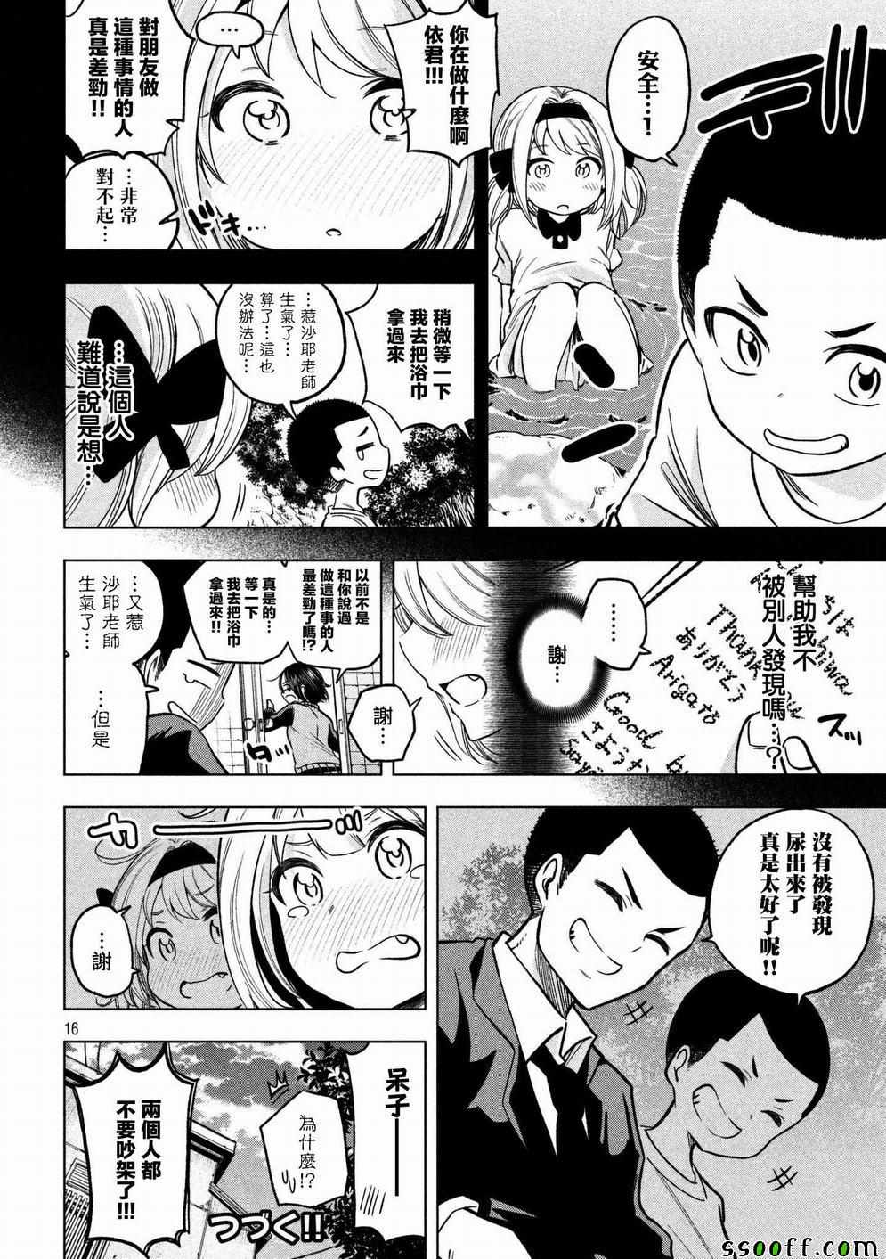 《为什么老师会在这里！？》漫画最新章节第42话免费下拉式在线观看章节第【15】张图片