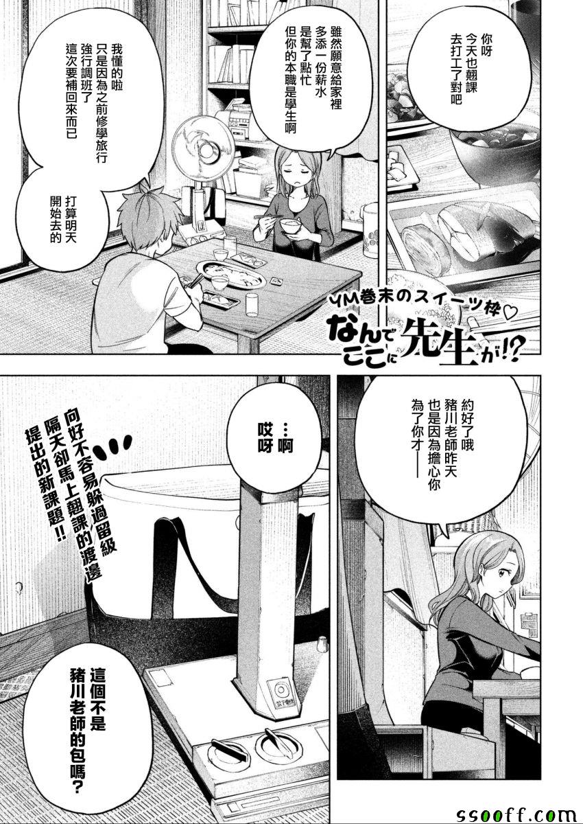 《为什么老师会在这里！？》漫画最新章节第58话免费下拉式在线观看章节第【1】张图片