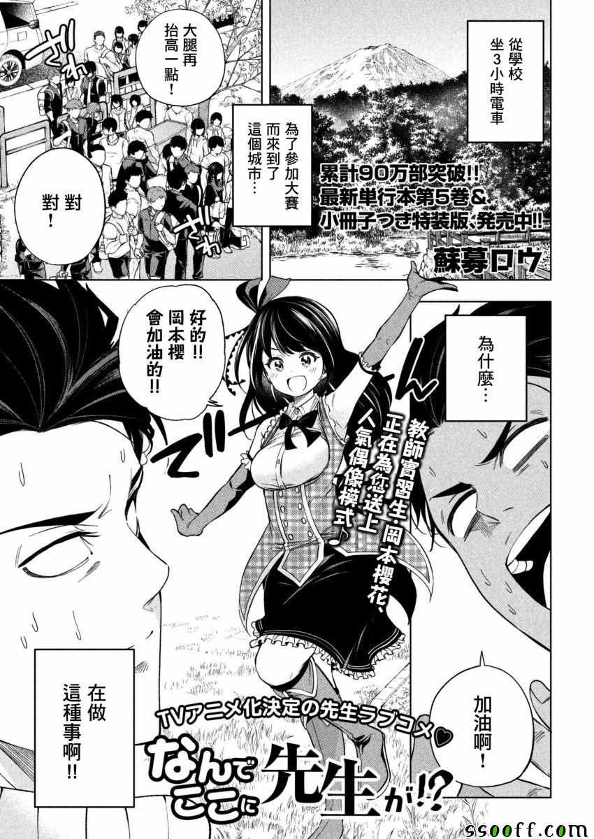 《为什么老师会在这里！？》漫画最新章节第64话免费下拉式在线观看章节第【1】张图片