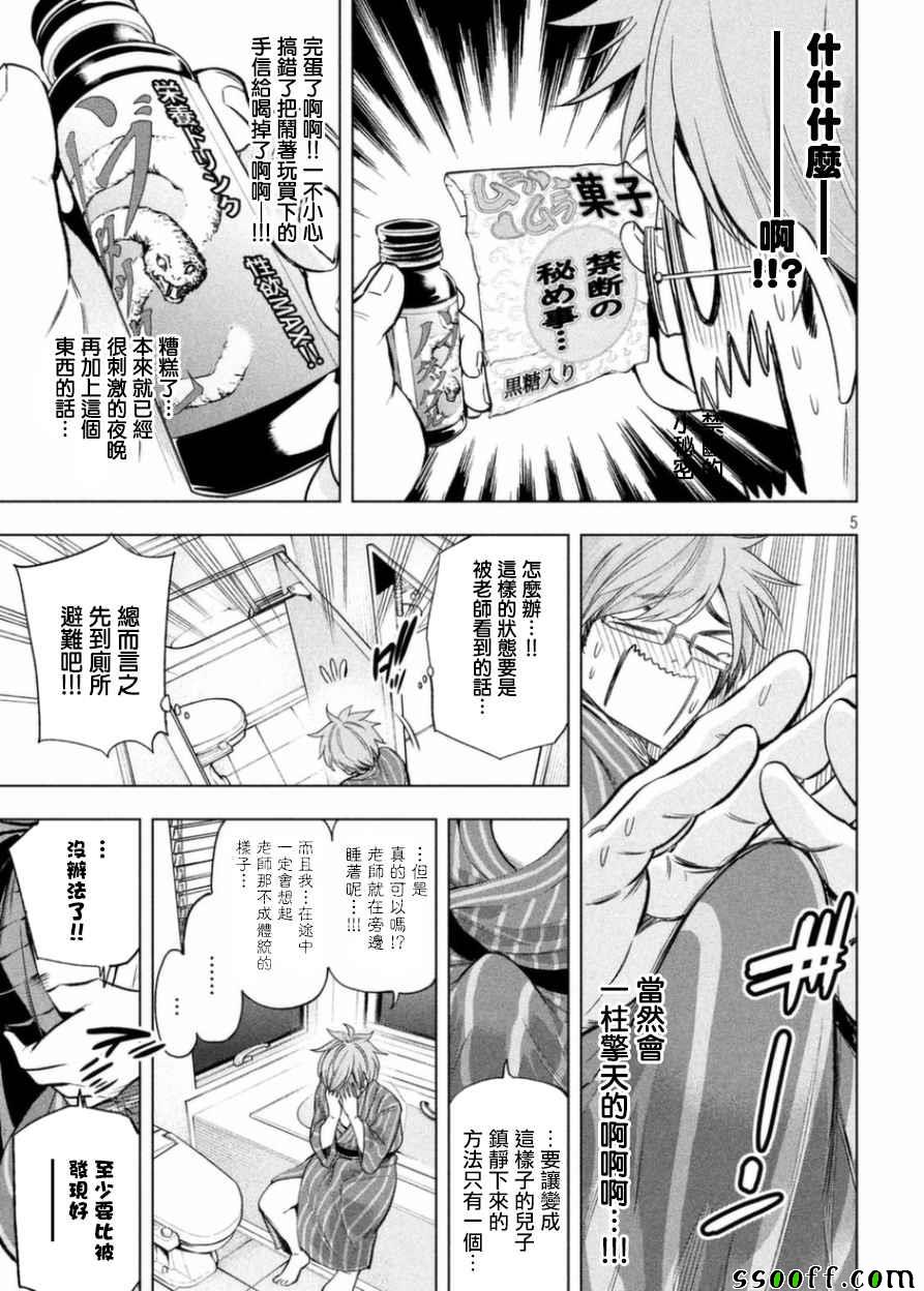 《为什么老师会在这里！？》漫画最新章节第36话免费下拉式在线观看章节第【5】张图片