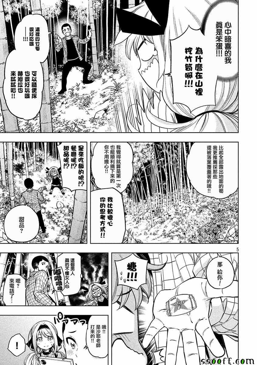 《为什么老师会在这里！？》漫画最新章节第44话免费下拉式在线观看章节第【5】张图片