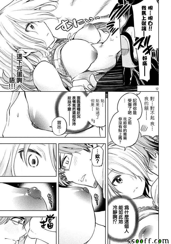 《为什么老师会在这里！？》漫画最新章节第31话免费下拉式在线观看章节第【12】张图片