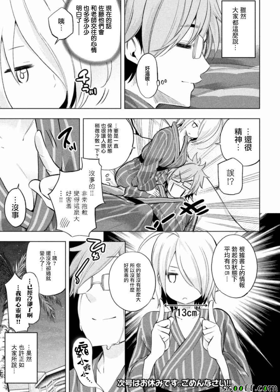 《为什么老师会在这里！？》漫画最新章节第36话免费下拉式在线观看章节第【15】张图片