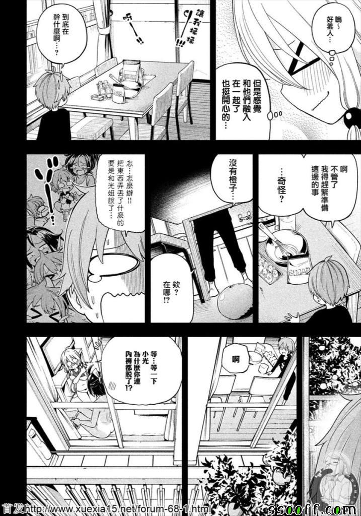 《为什么老师会在这里！？》漫画最新章节第78话免费下拉式在线观看章节第【6】张图片