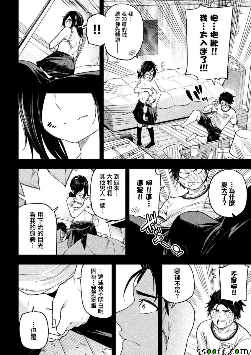 《为什么老师会在这里！？》漫画最新章节第66话免费下拉式在线观看章节第【11】张图片