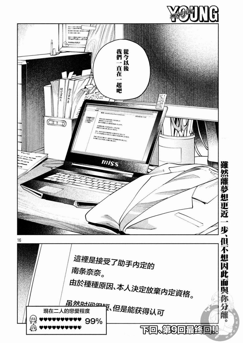 《为什么老师会在这里！？》漫画最新章节第89话 集体PLAY免费下拉式在线观看章节第【15】张图片