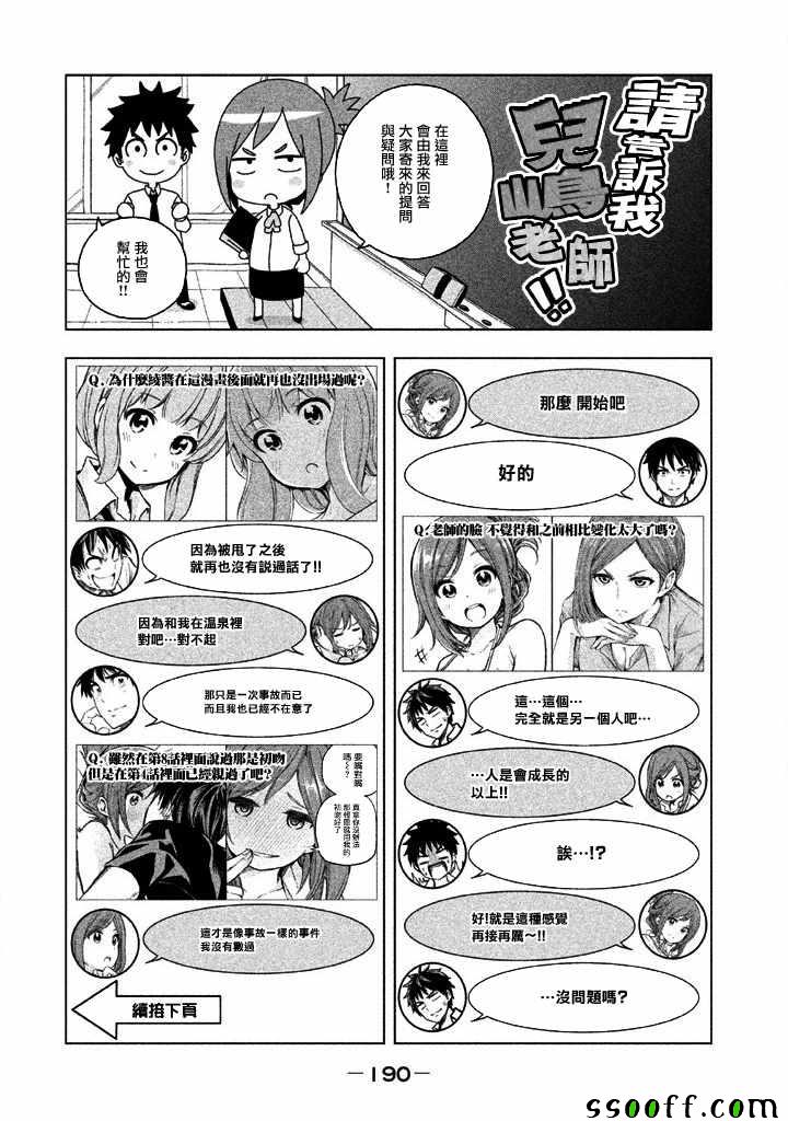 《为什么老师会在这里！？》漫画最新章节为什么老师会在这里 番外篇免费下拉式在线观看章节第【18】张图片