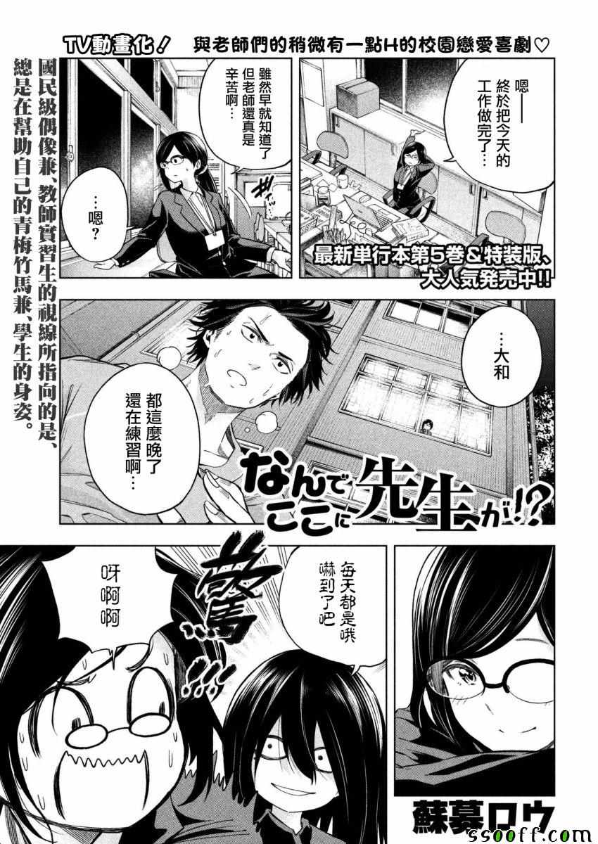 《为什么老师会在这里！？》漫画最新章节第63话免费下拉式在线观看章节第【1】张图片