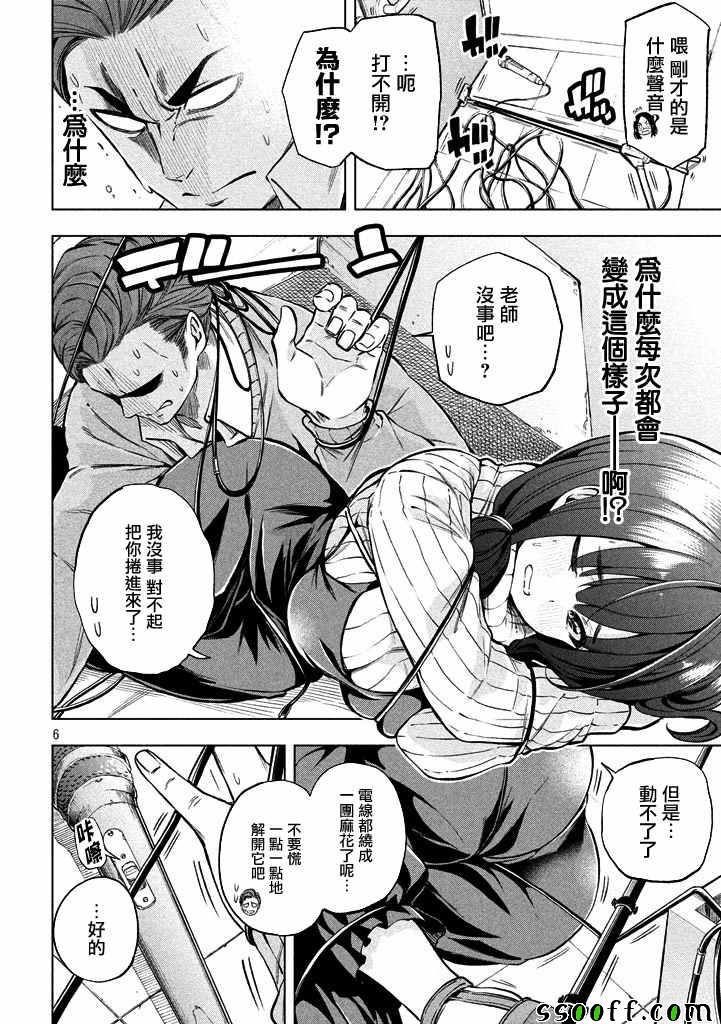 《为什么老师会在这里！？》漫画最新章节第17话免费下拉式在线观看章节第【6】张图片