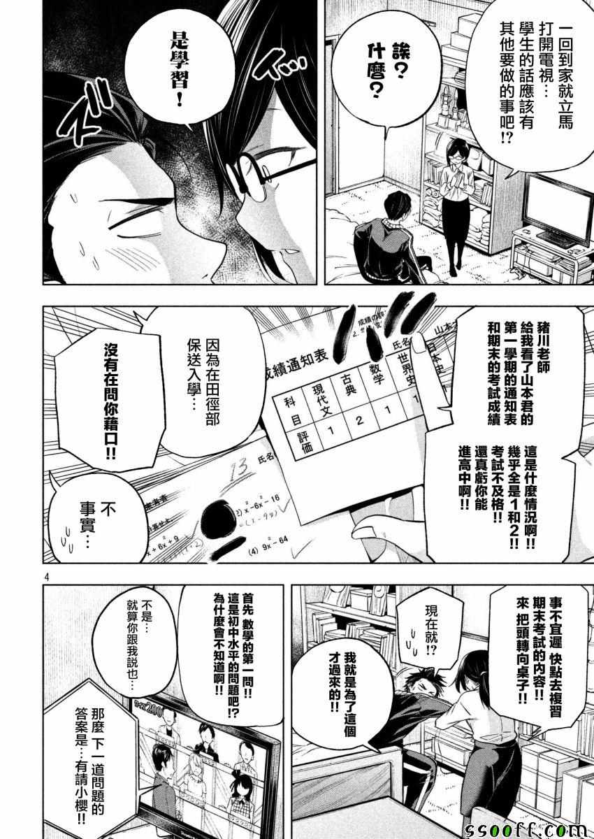 《为什么老师会在这里！？》漫画最新章节第63话免费下拉式在线观看章节第【4】张图片