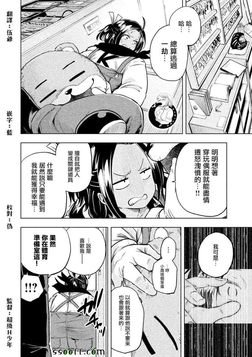 《为什么老师会在这里！？》漫画最新章节第30话免费下拉式在线观看章节第【4】张图片