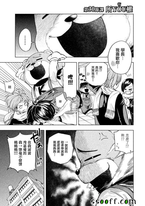 《为什么老师会在这里！？》漫画最新章节第30话免费下拉式在线观看章节第【1】张图片