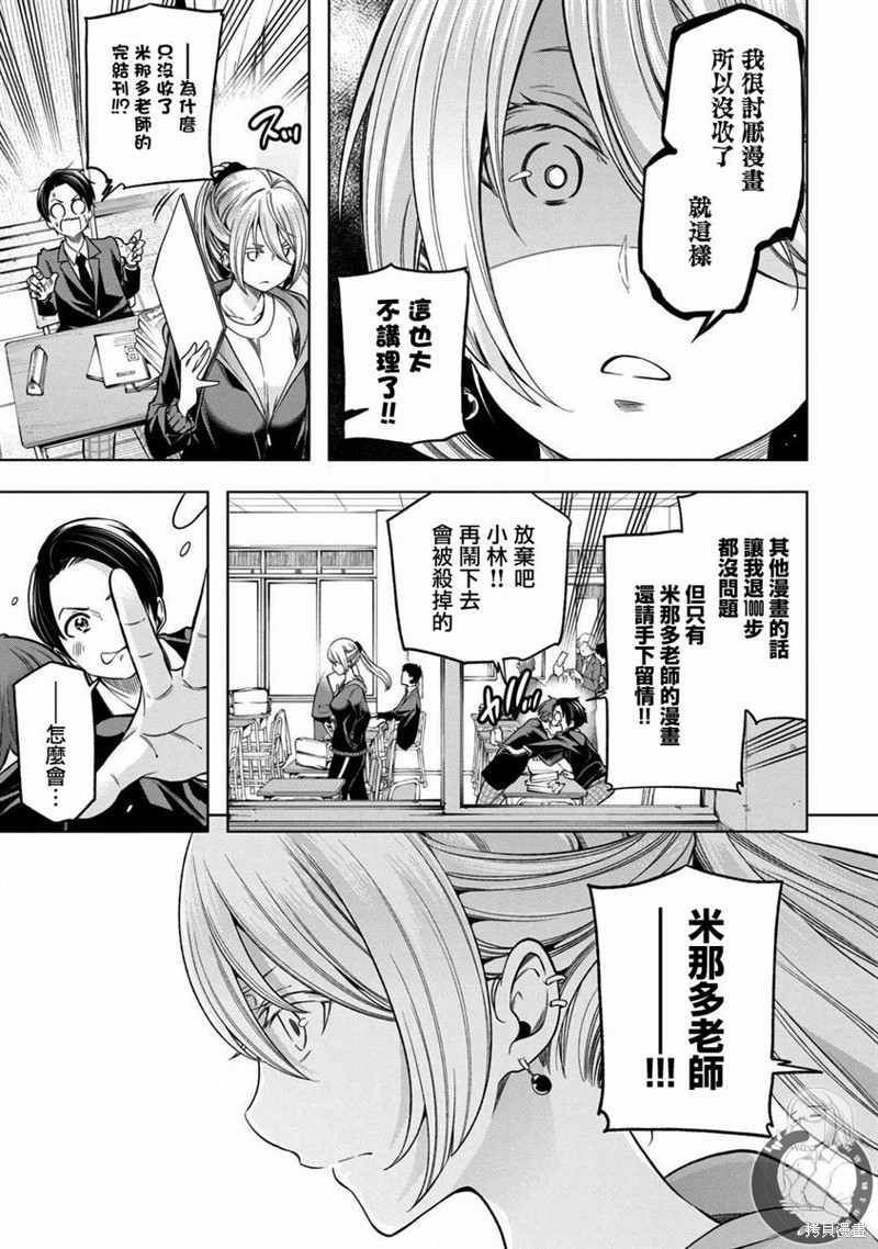 《为什么老师会在这里！？》漫画最新章节第101话免费下拉式在线观看章节第【6】张图片