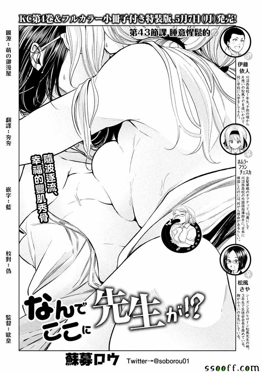 《为什么老师会在这里！？》漫画最新章节第43话免费下拉式在线观看章节第【2】张图片