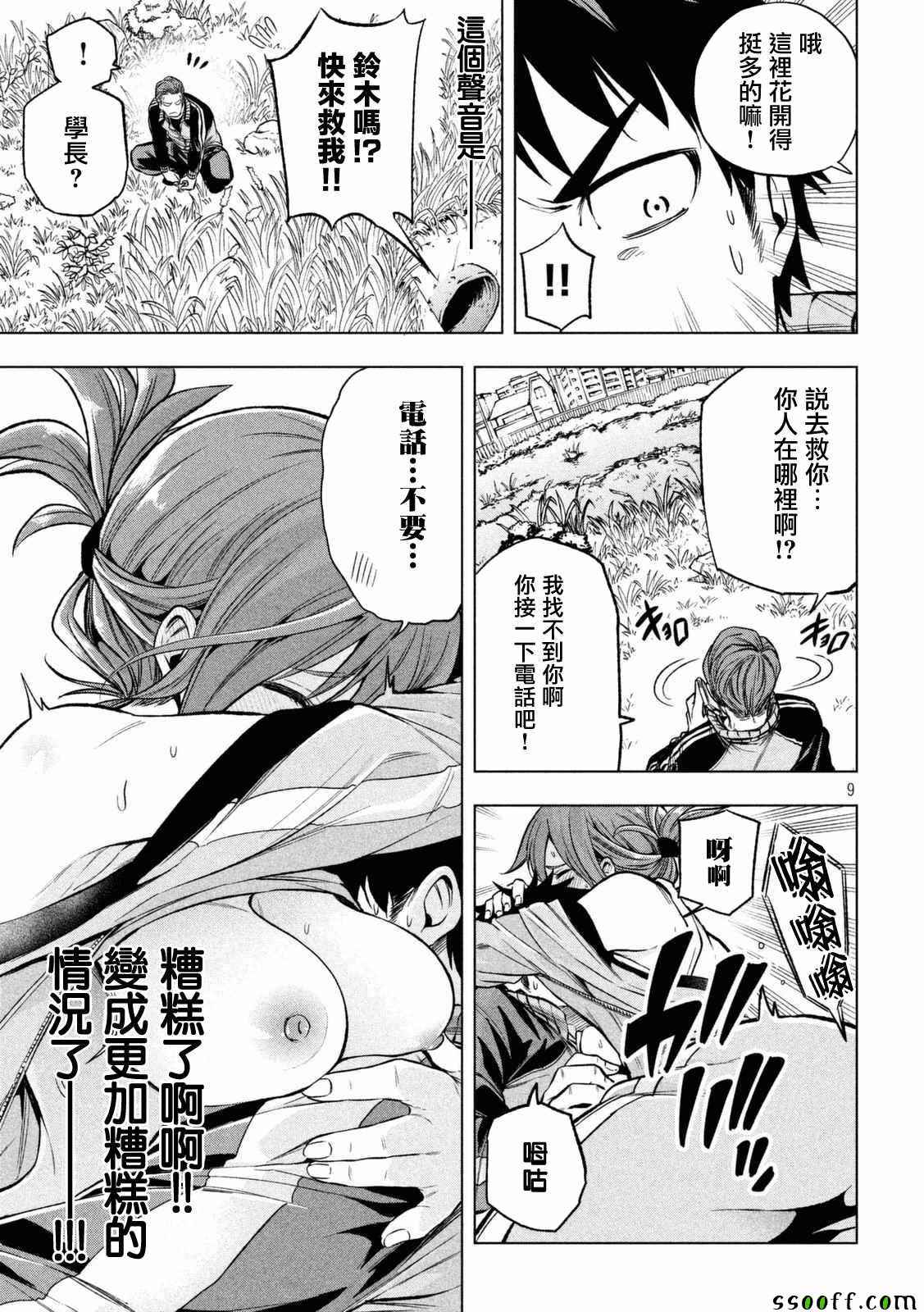 《为什么老师会在这里！？》漫画最新章节第14话免费下拉式在线观看章节第【9】张图片