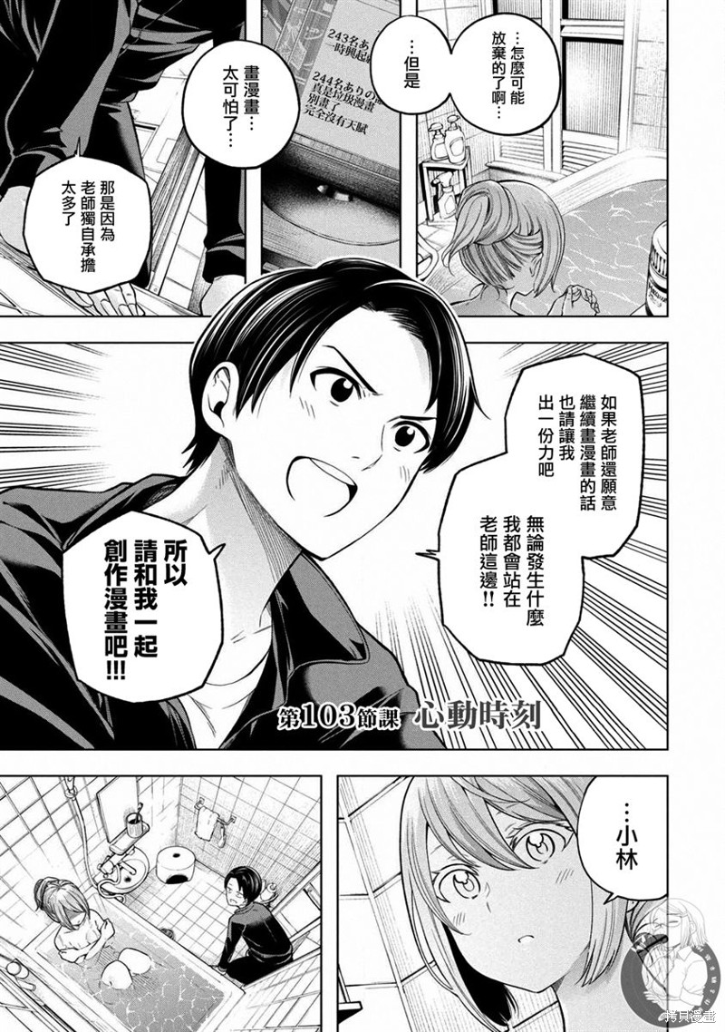 《为什么老师会在这里！？》漫画最新章节第103话免费下拉式在线观看章节第【1】张图片