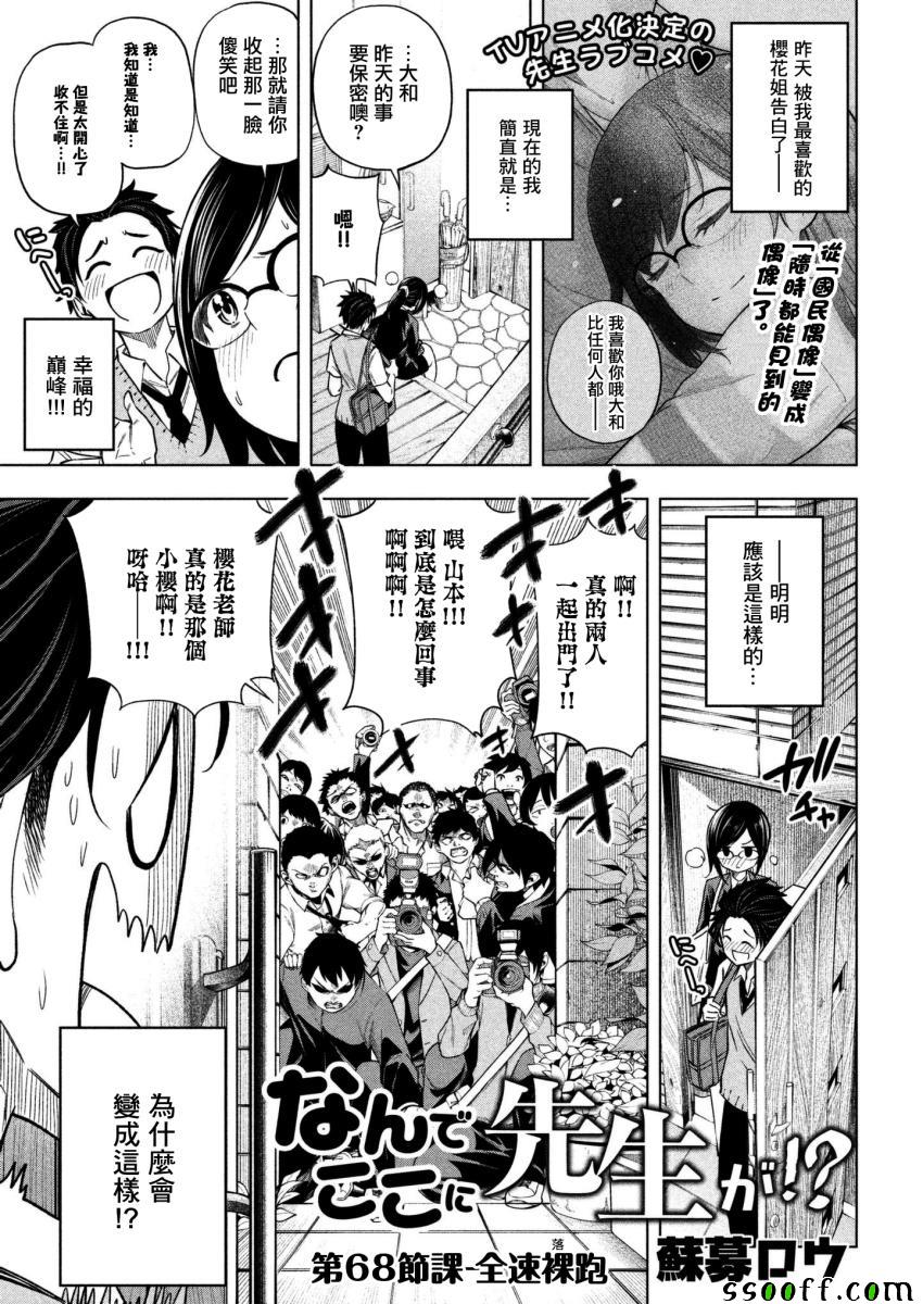 《为什么老师会在这里！？》漫画最新章节第68话免费下拉式在线观看章节第【1】张图片