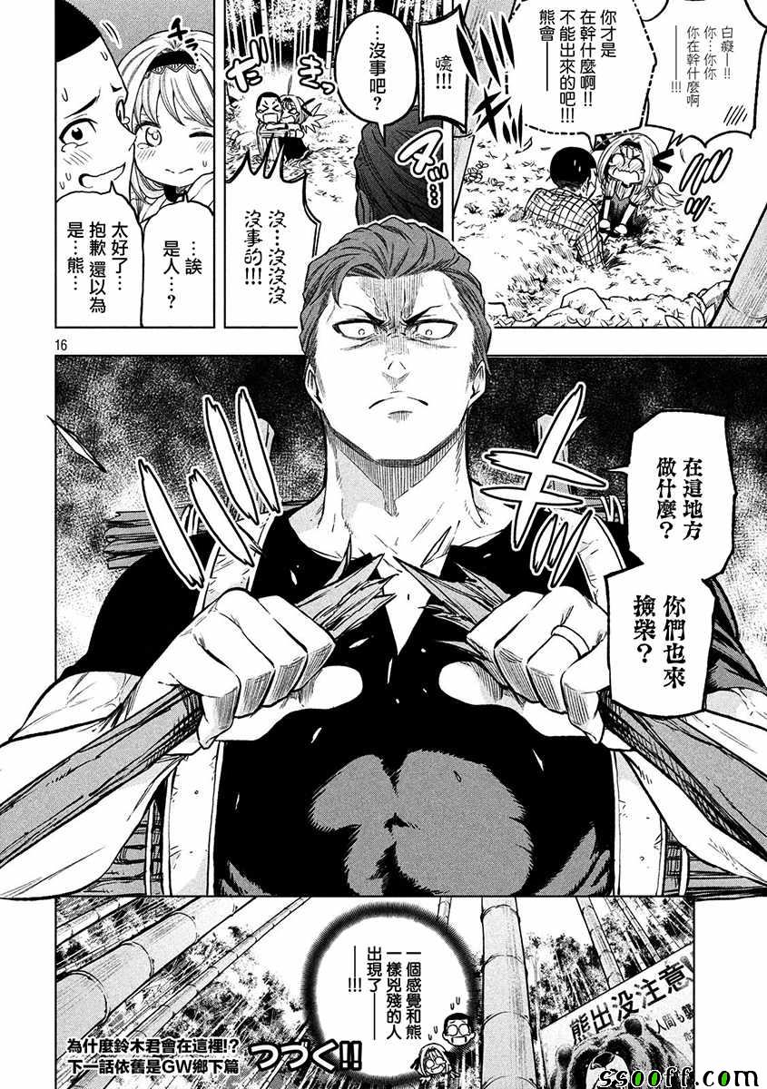 《为什么老师会在这里！？》漫画最新章节第44话免费下拉式在线观看章节第【15】张图片