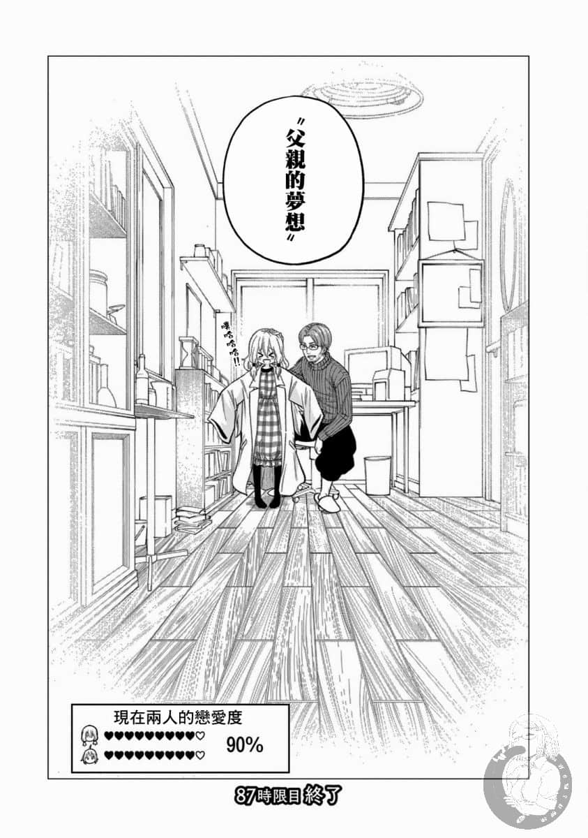 《为什么老师会在这里！？》漫画最新章节第87话 隐身免费下拉式在线观看章节第【14】张图片