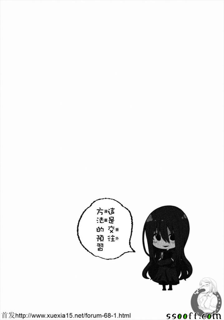 《为什么老师会在这里！？》漫画最新章节为什么老师会在这里 番外08免费下拉式在线观看章节第【1】张图片