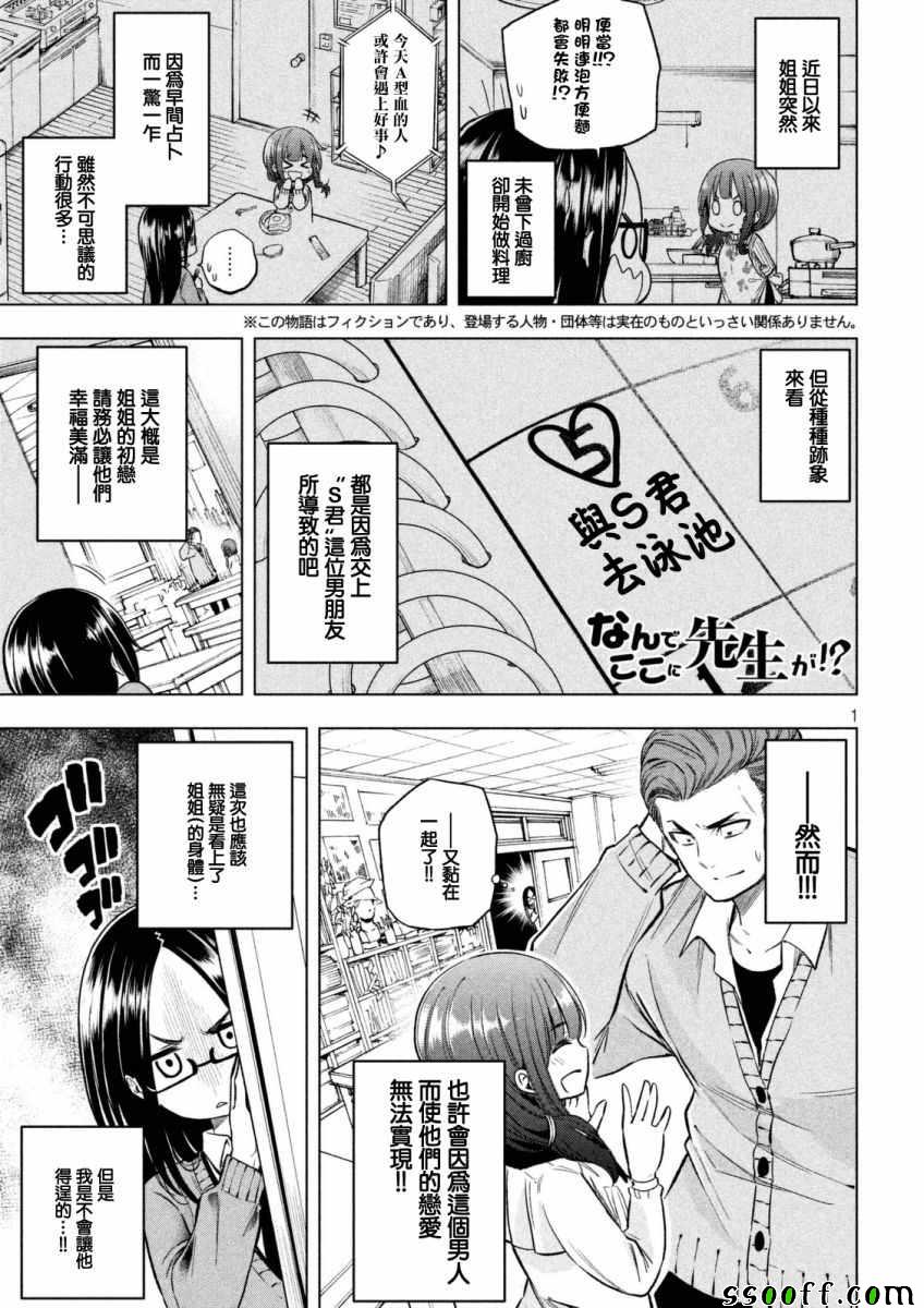 《为什么老师会在这里！？》漫画最新章节为什么老师在这里 周刊版09免费下拉式在线观看章节第【1】张图片