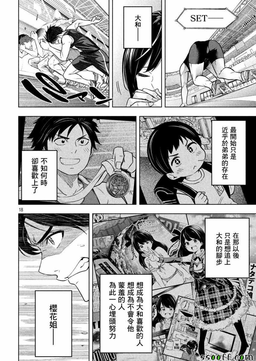 《为什么老师会在这里！？》漫画最新章节第70话免费下拉式在线观看章节第【17】张图片