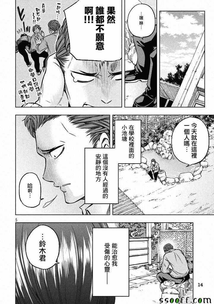 《为什么老师会在这里！？》漫画最新章节第11话免费下拉式在线观看章节第【5】张图片