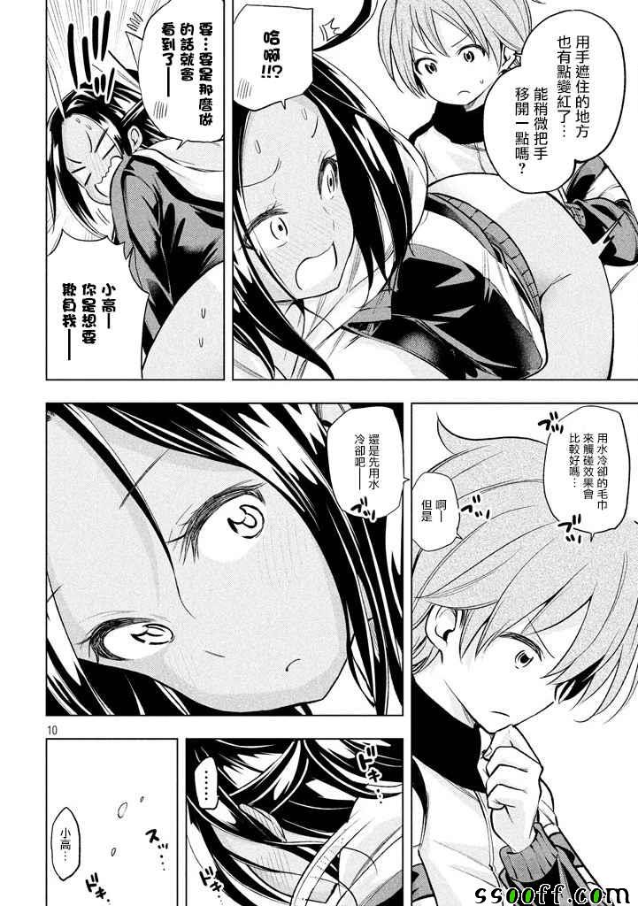 《为什么老师会在这里！？》漫画最新章节第27话免费下拉式在线观看章节第【10】张图片