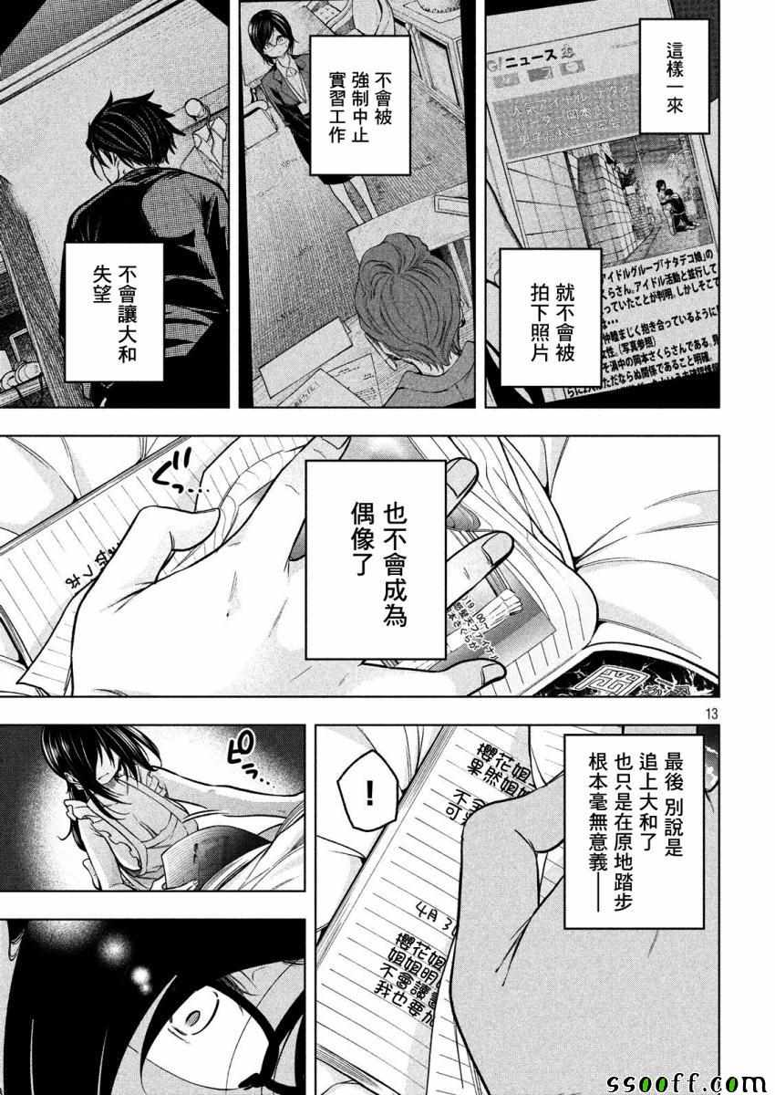 《为什么老师会在这里！？》漫画最新章节第70话免费下拉式在线观看章节第【12】张图片