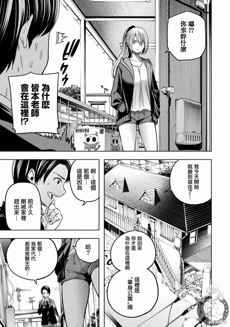 《为什么老师会在这里！？》漫画最新章节第101话免费下拉式在线观看章节第【8】张图片