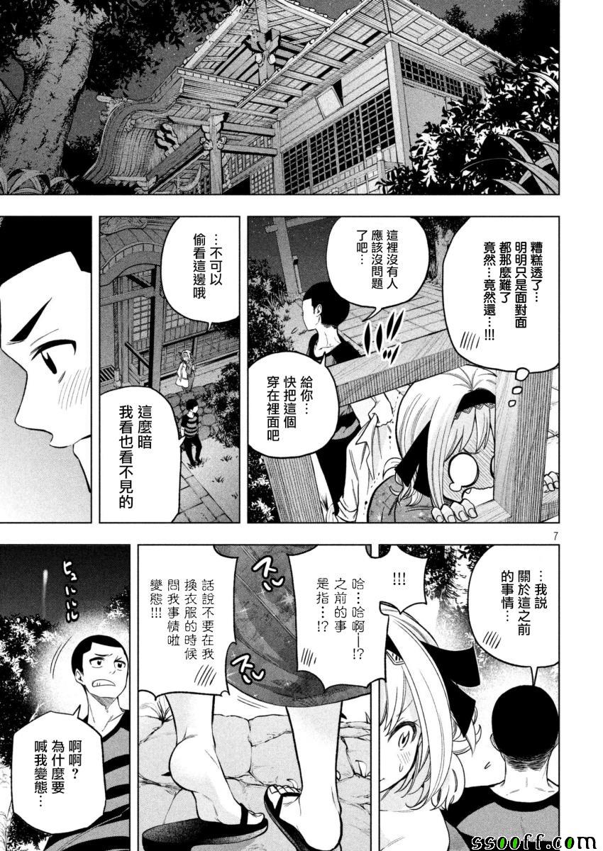 《为什么老师会在这里！？》漫画最新章节第50话免费下拉式在线观看章节第【7】张图片