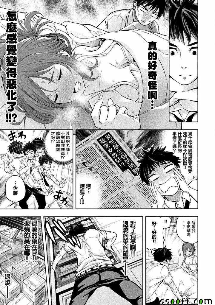 《为什么老师会在这里！？》漫画最新章节第3话免费下拉式在线观看章节第【7】张图片