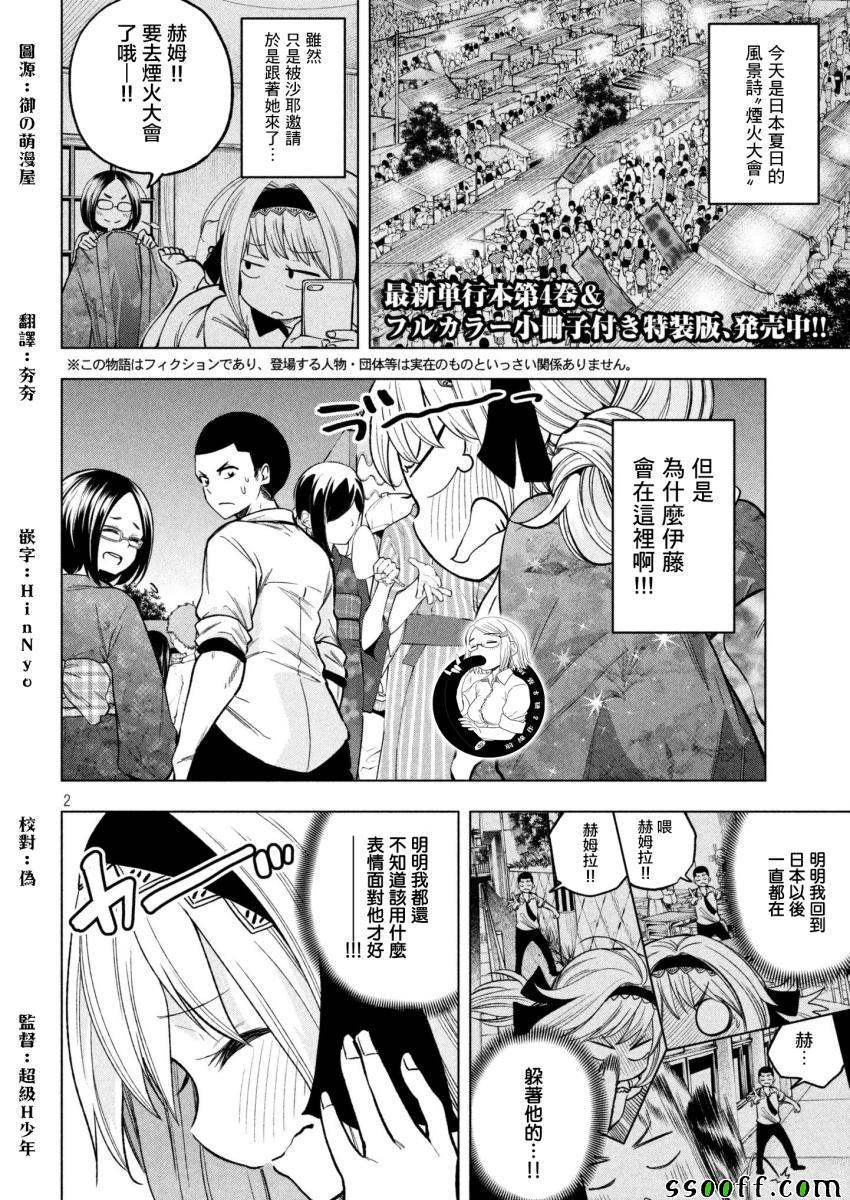 《为什么老师会在这里！？》漫画最新章节第50话免费下拉式在线观看章节第【2】张图片