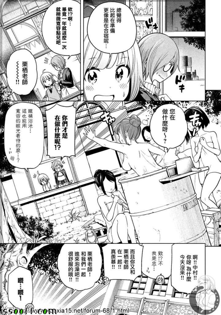 《为什么老师会在这里！？》漫画最新章节第80话免费下拉式在线观看章节第【3】张图片