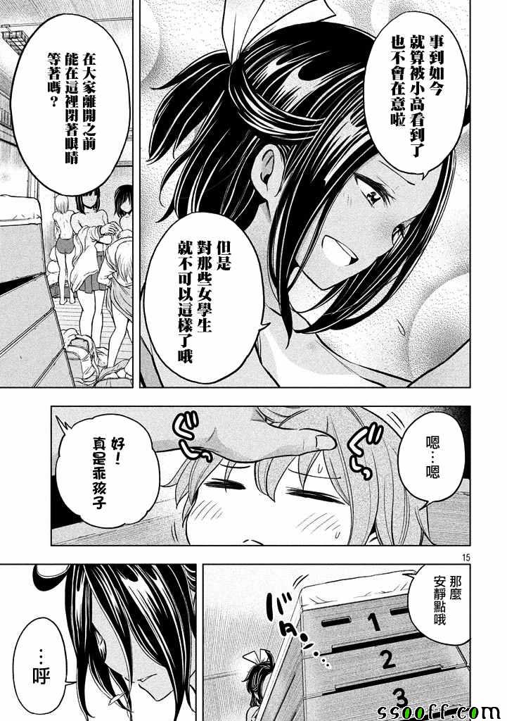 《为什么老师会在这里！？》漫画最新章节第22话免费下拉式在线观看章节第【14】张图片