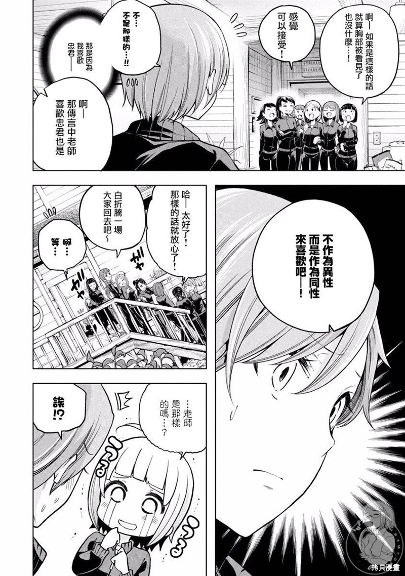 《为什么老师会在这里！？》漫画最新章节第99话免费下拉式在线观看章节第【5】张图片