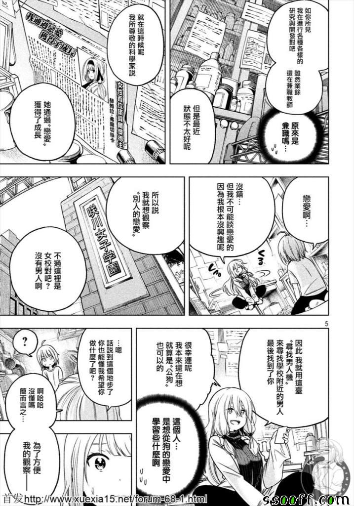 《为什么老师会在这里！？》漫画最新章节第73话免费下拉式在线观看章节第【5】张图片